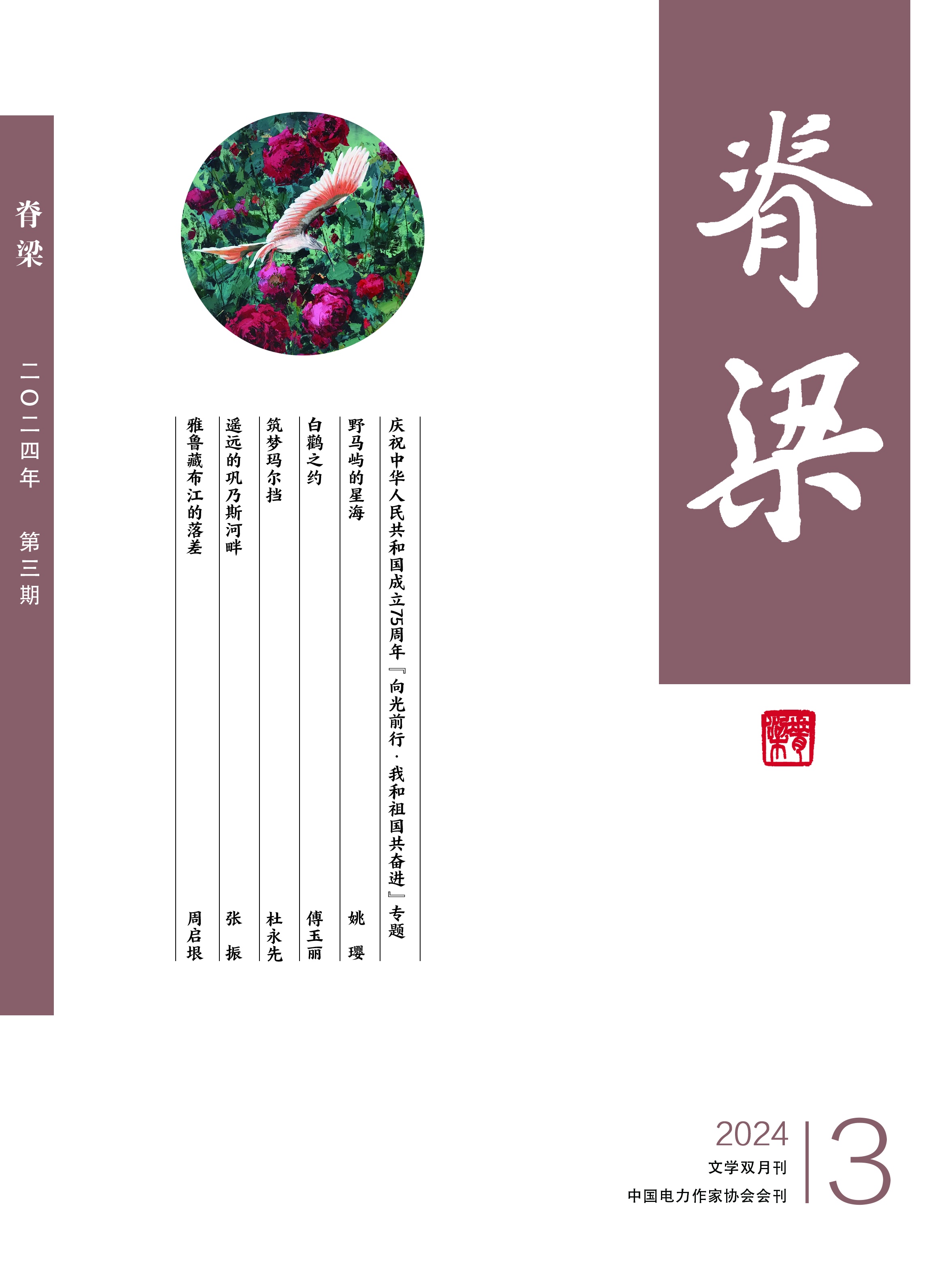 2024年第三期.jpg